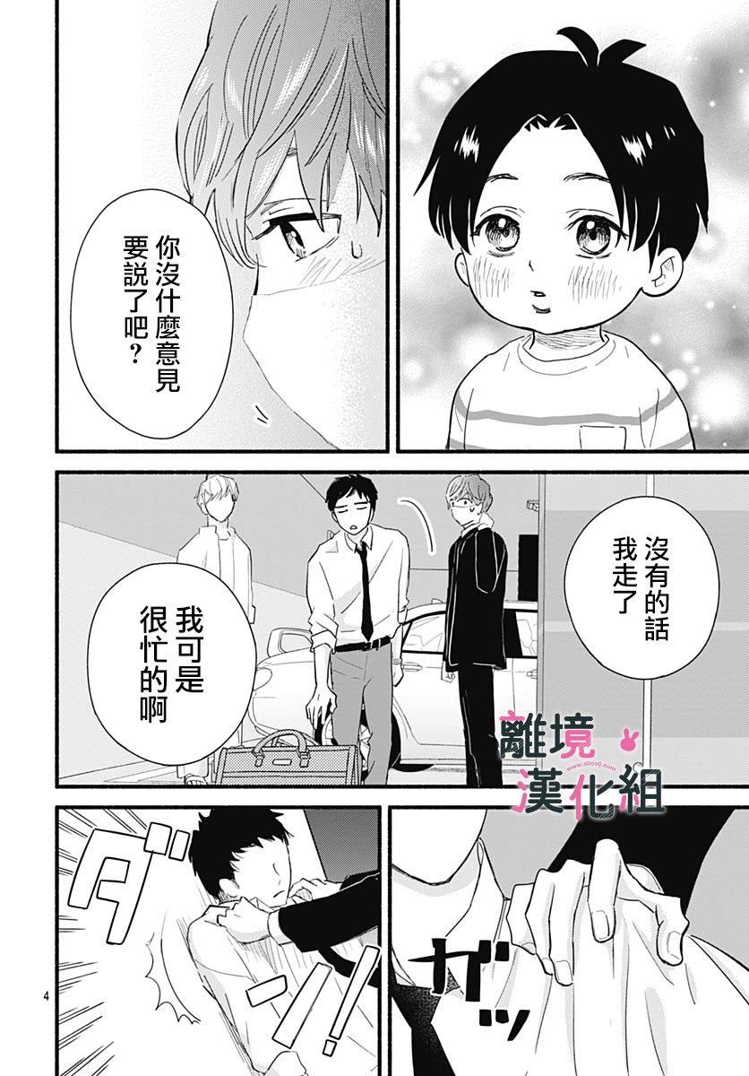 涉谷來接你了 - 28話 - 6