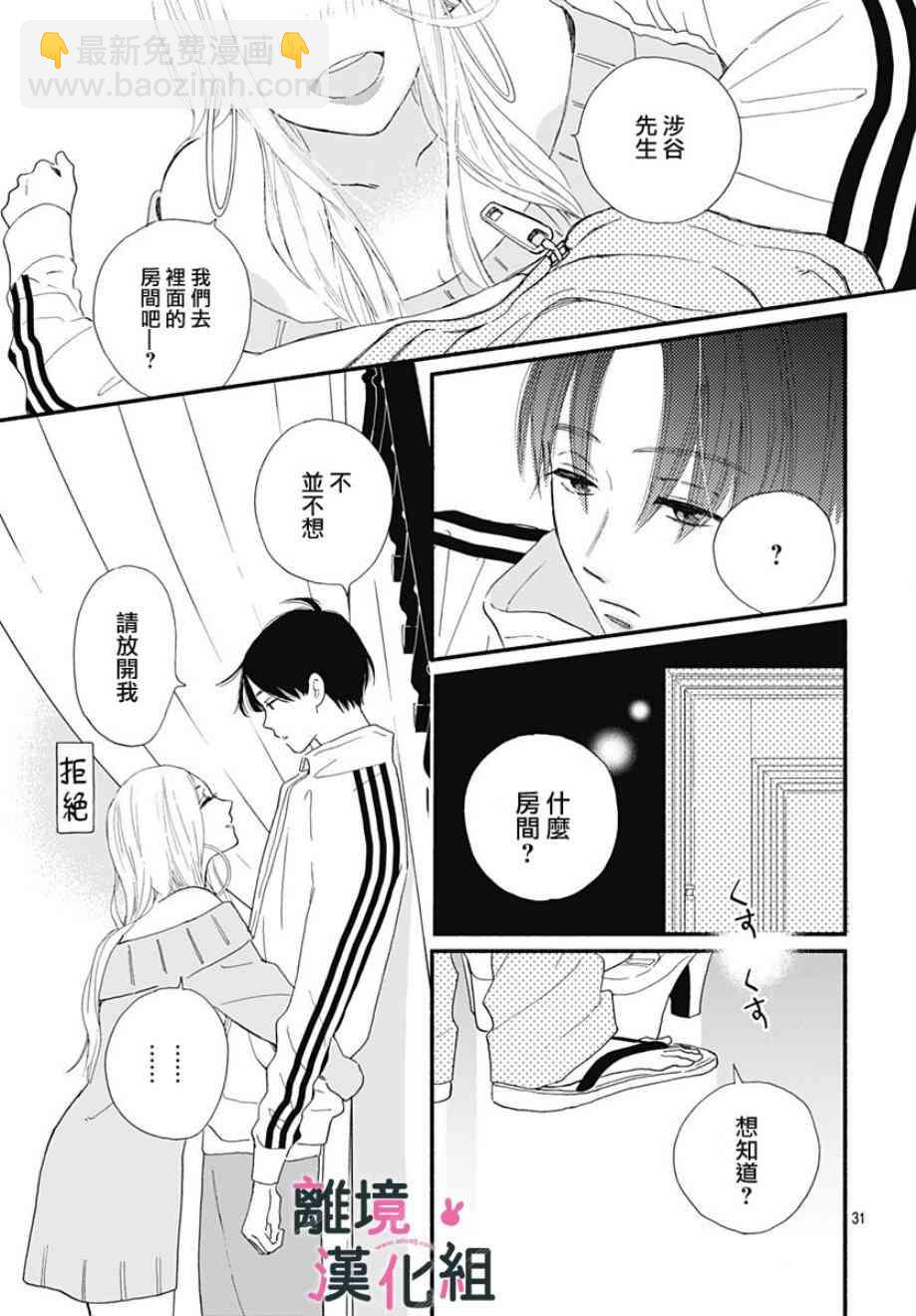 涉谷來接你了 - 8話 - 3