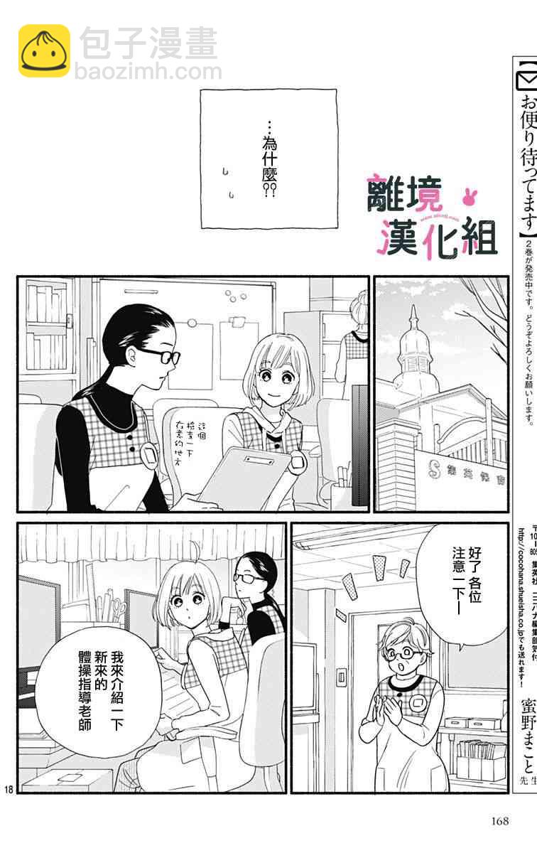 涉谷來接你了 - 10話 - 4