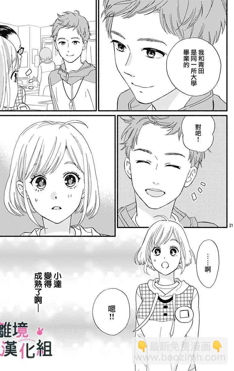 涉谷來接你了 - 10話 - 7