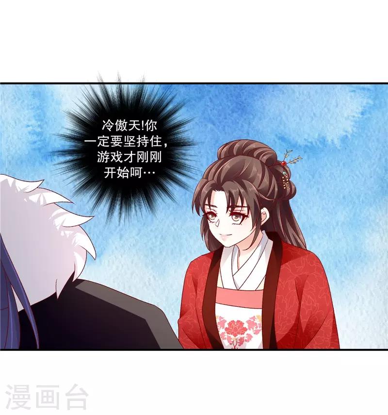 蛇蠍不好惹：棄後也妖嬈 - 第65話1 以死明志 - 3