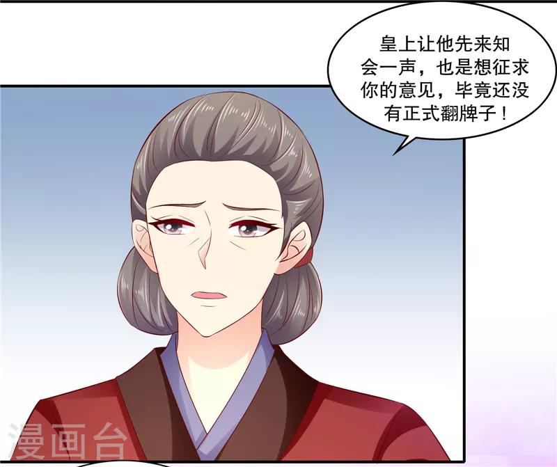 蛇蠍不好惹：棄後也妖嬈 - 第85話1 可以犧牲一切 - 4