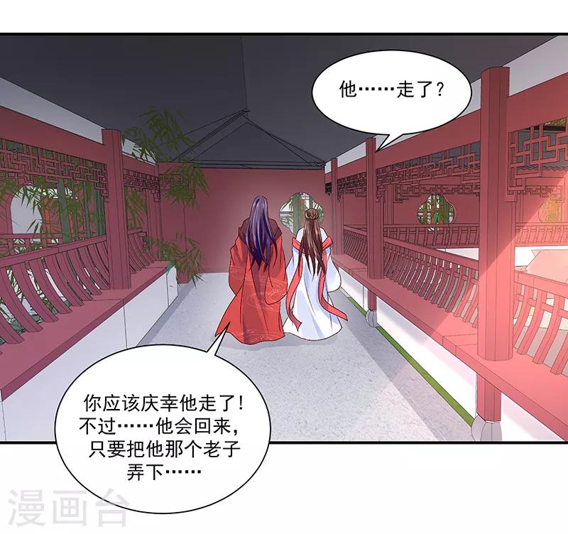 蛇蠍不好惹：棄後也妖嬈 - 第87話1 小小年紀別亂想 - 5