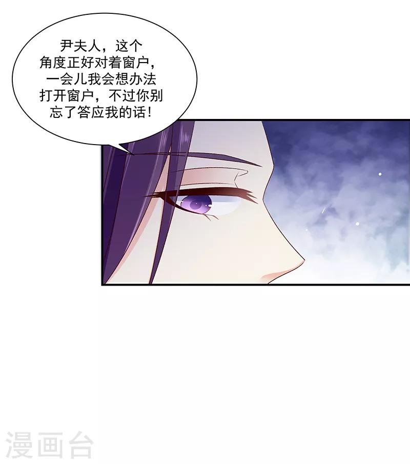 蛇蠍不好惹：棄後也妖嬈 - 第94話1 只想和母親見一面 - 4