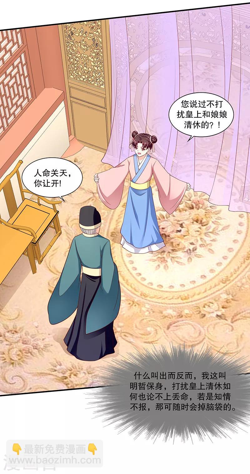 蛇蝎不好惹：弃后也妖娆 - 第101话1 怎会是你？！ - 4