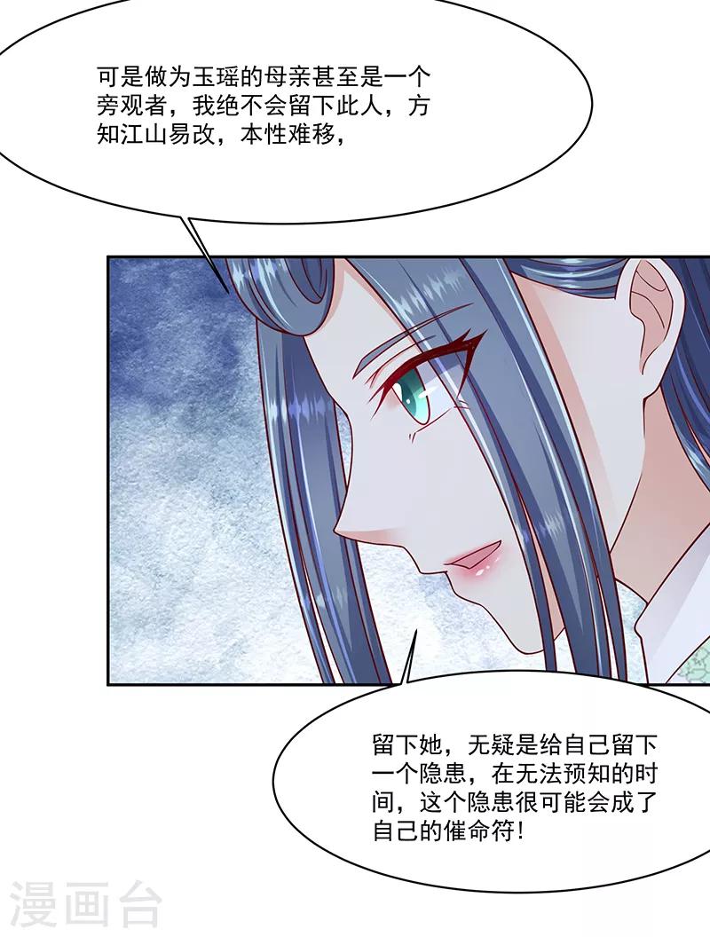 蛇蠍不好惹：棄後也妖嬈 - 第104話1 請皇上三思 - 4