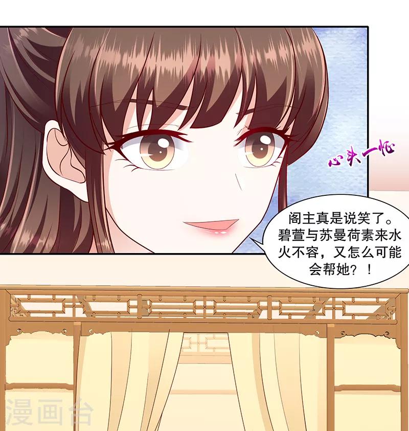 蛇蠍不好惹：棄後也妖嬈 - 第105話1 合作關係 - 5