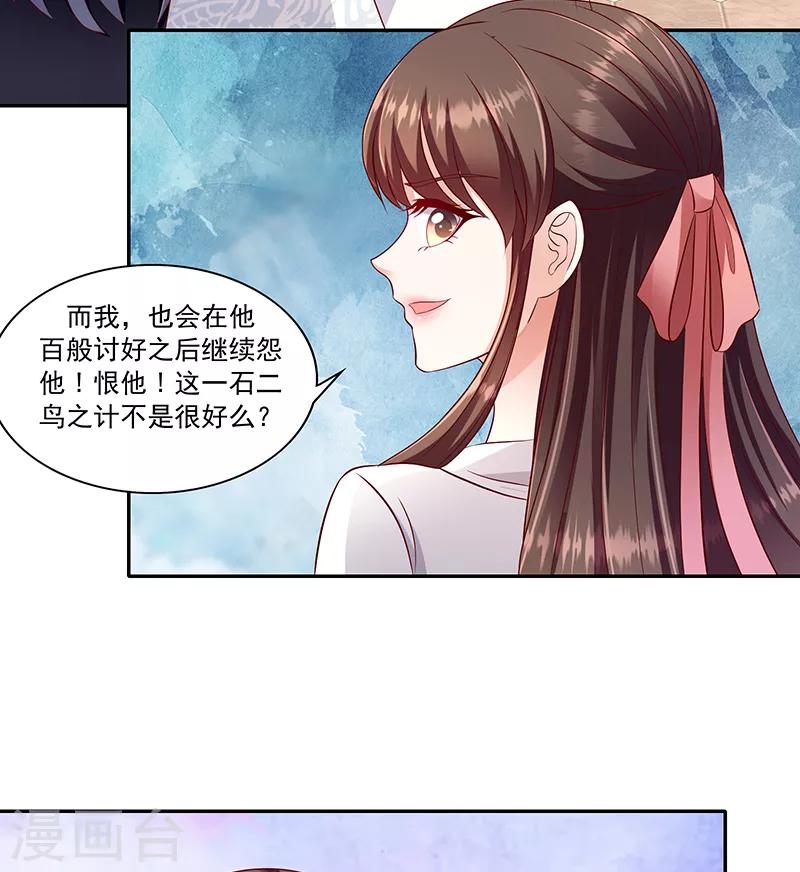 蛇蠍不好惹：棄後也妖嬈 - 第105話1 合作關係 - 4