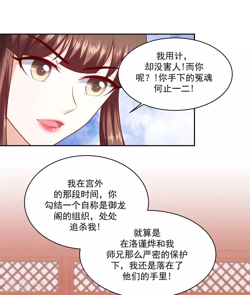 蛇蠍不好惹：棄後也妖嬈 - 第133話1 都是他造成的 - 1