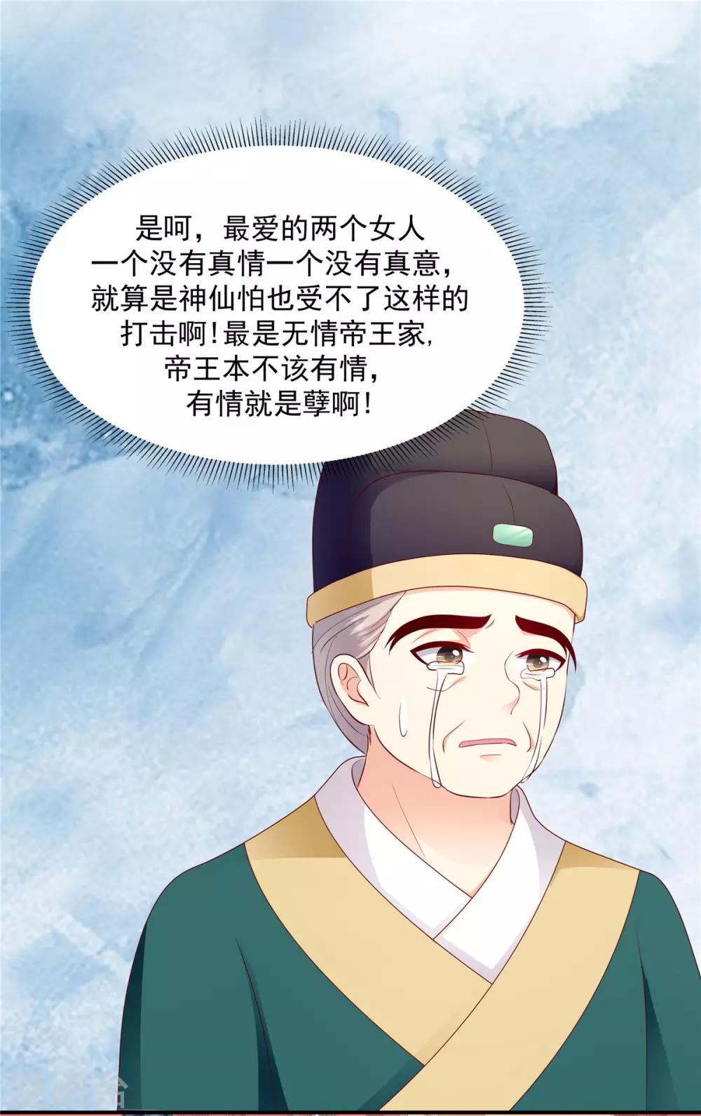 蛇蠍不好惹：棄後也妖嬈 - 第135話1 無能爲力 - 2