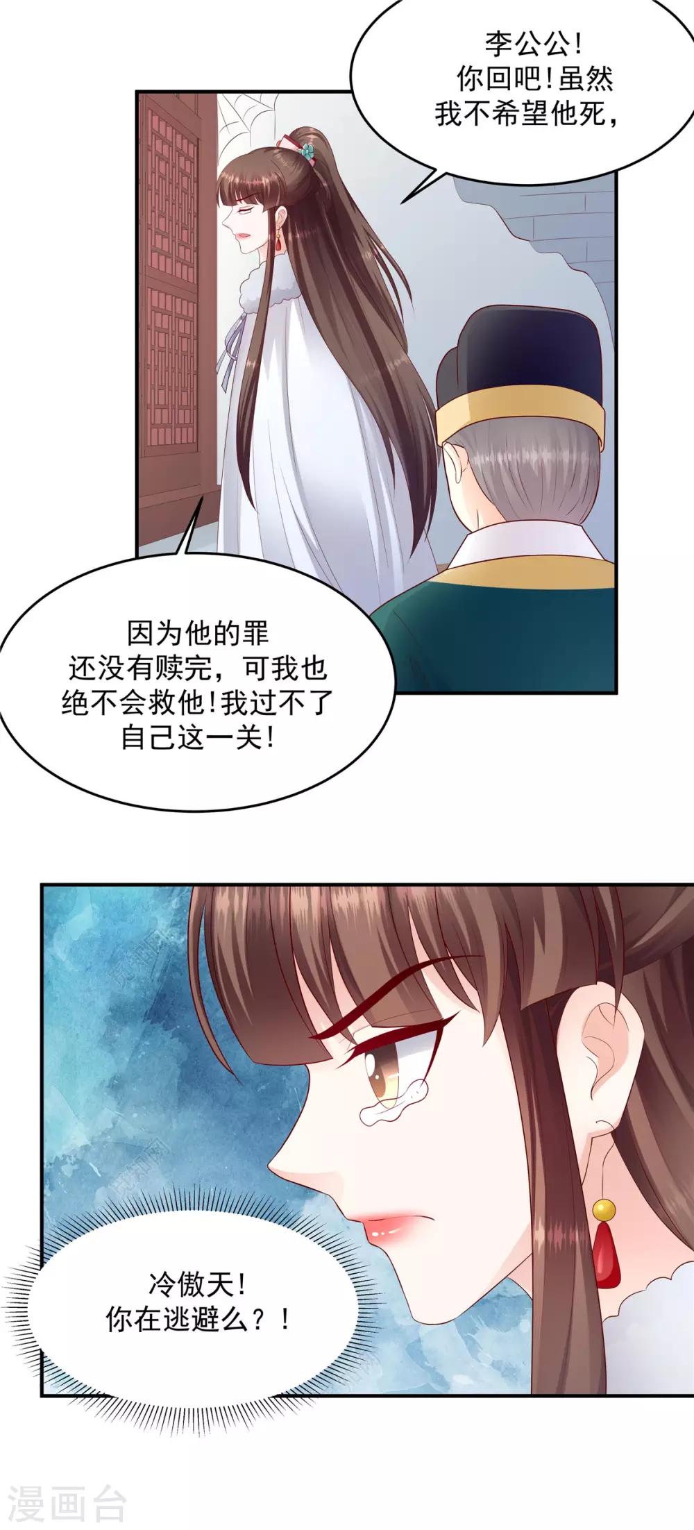 蛇蠍不好惹：棄後也妖嬈 - 第136話1 還未贖罪 - 2