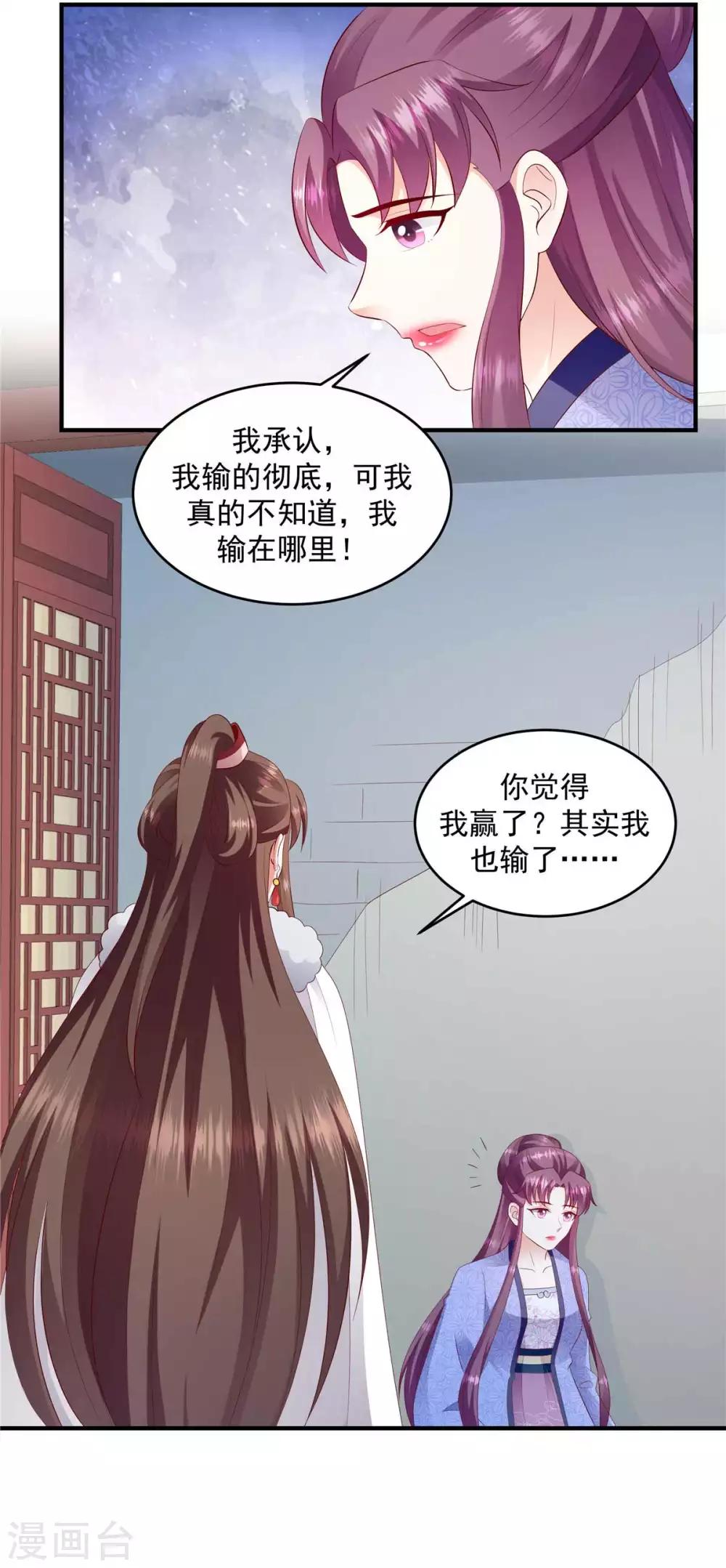 蛇蠍不好惹：棄後也妖嬈 - 第143話1 一切都是天意... - 3