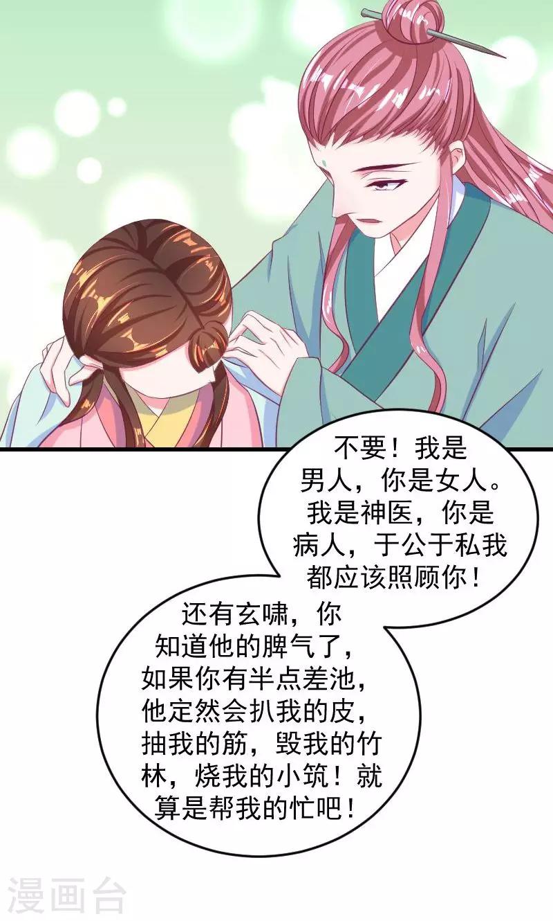 蛇蠍不好惹：棄後也妖嬈 - 第36話1 有點唐突了 - 1