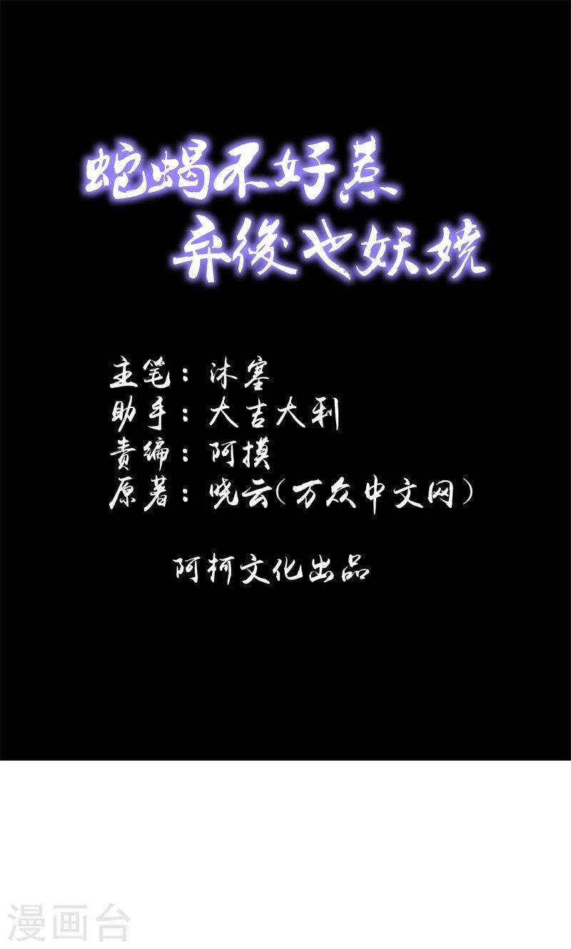 蛇蝎不好惹：弃后也妖娆 - 第39话1 你注定是我的 - 1