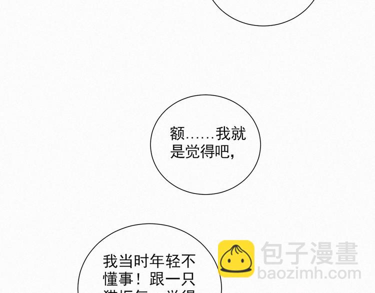 第66话 我会好好对你(1/2)-第110话