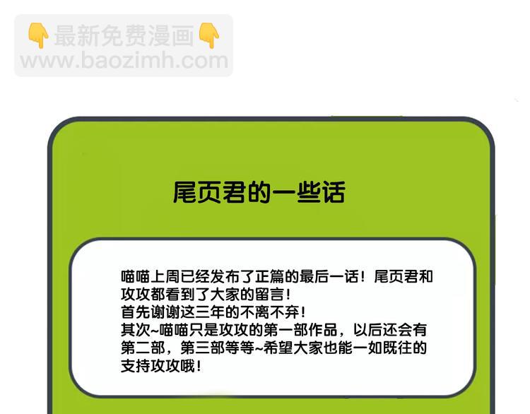 番外一 喵喵幼儿园-第118话