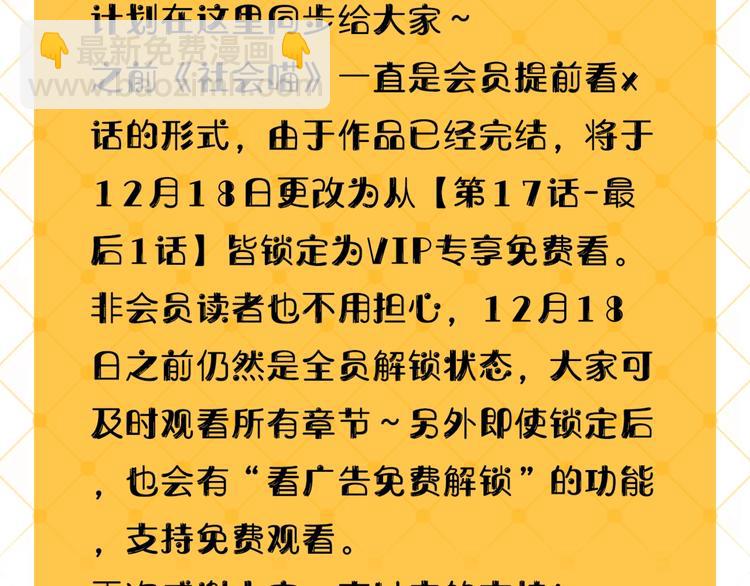 作品转会员专享通知-第120话