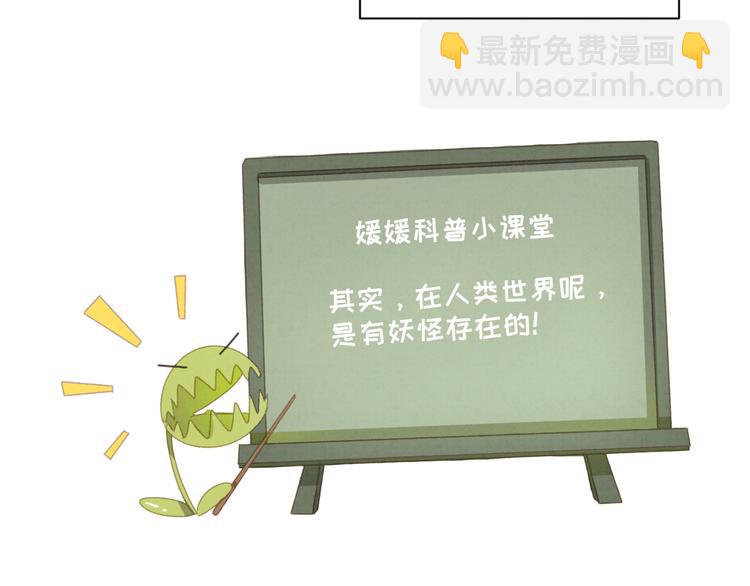 第23话 原来我是妖怪？？(1/2)-第24话