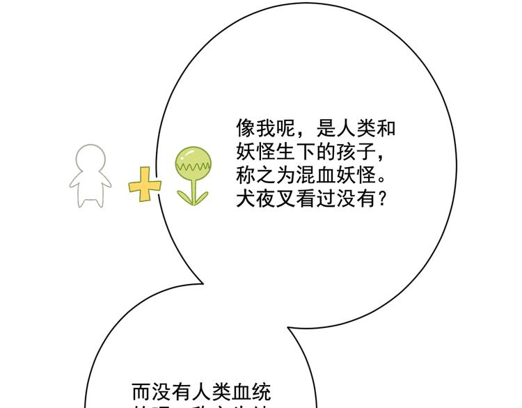 第23话 原来我是妖怪？？(1/2)-第24话