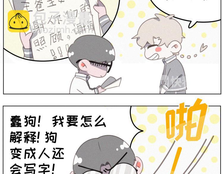 番外 哈士奇的寻主之路(1/2)-第42话