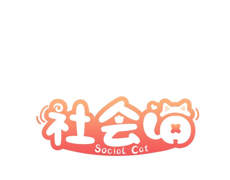 第7话 人靠衣装(1/2)-第50话