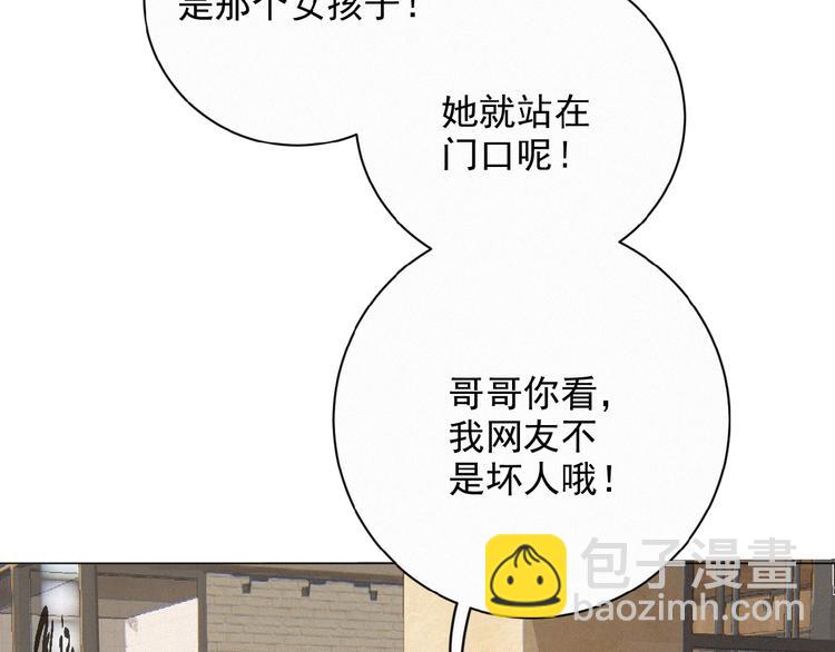 第9话 妹妹见网友(1/3)-第52话