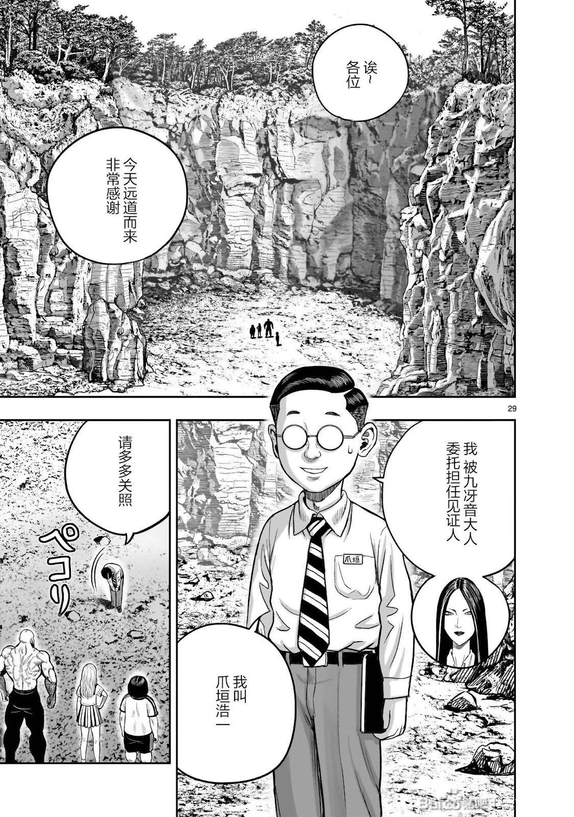 社會我雞哥，人狠話不多 - 第36話(1/2) - 6