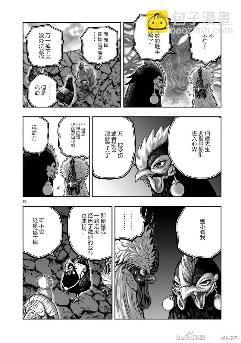 社會我雞哥，人狠話不多 - 第44話 - 2