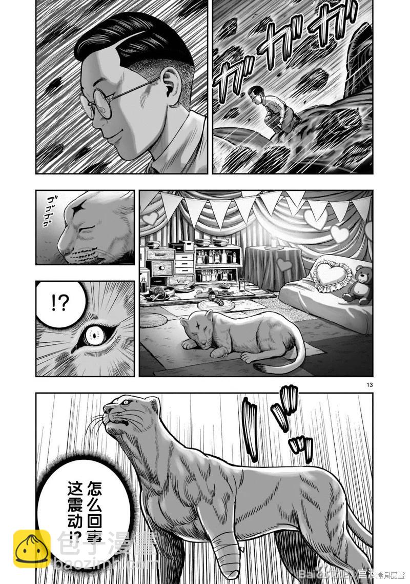 社會我雞哥，人狠話不多 - 第44話 - 1