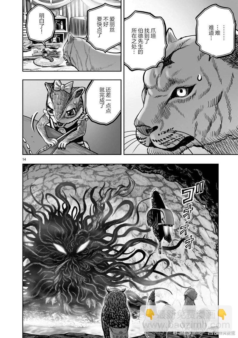 社會我雞哥，人狠話不多 - 第44話 - 2