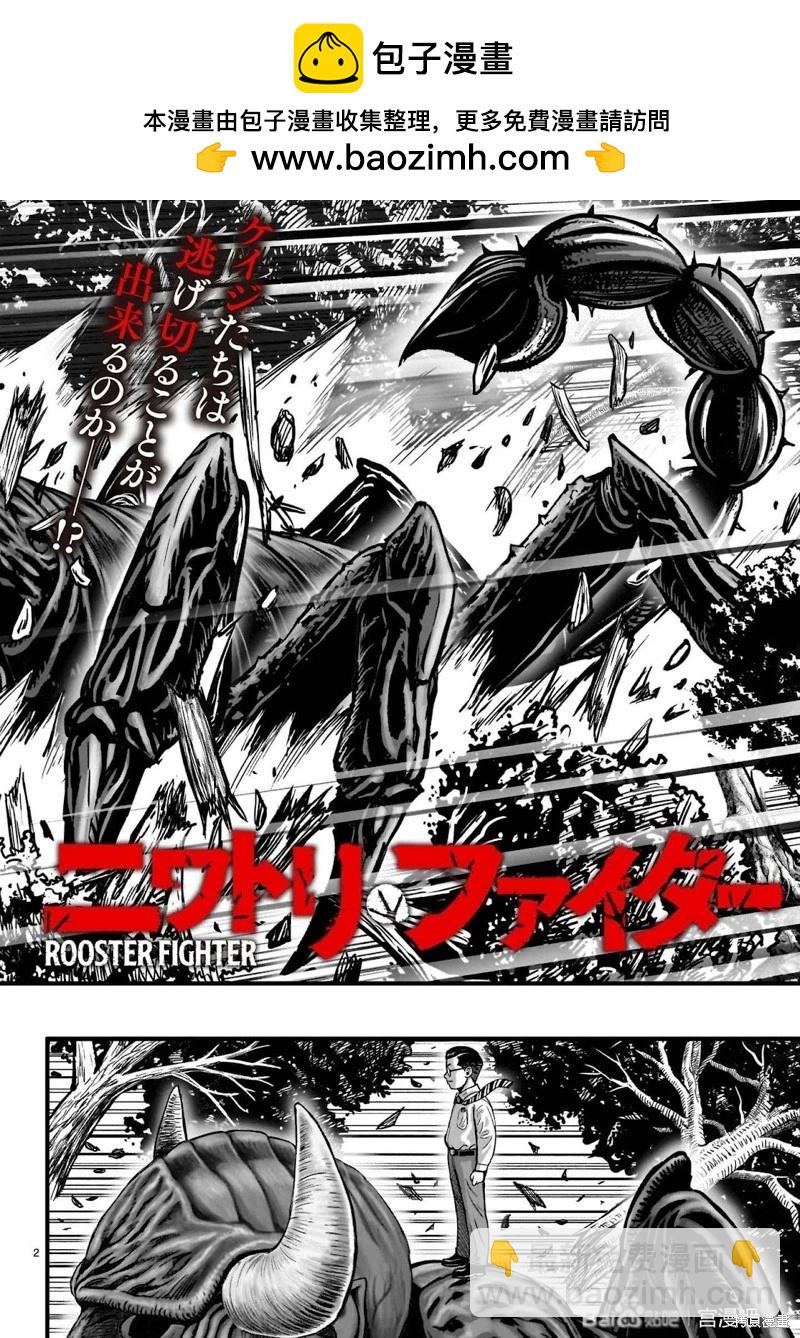 社會我雞哥，人狠話不多 - 第44話 - 2