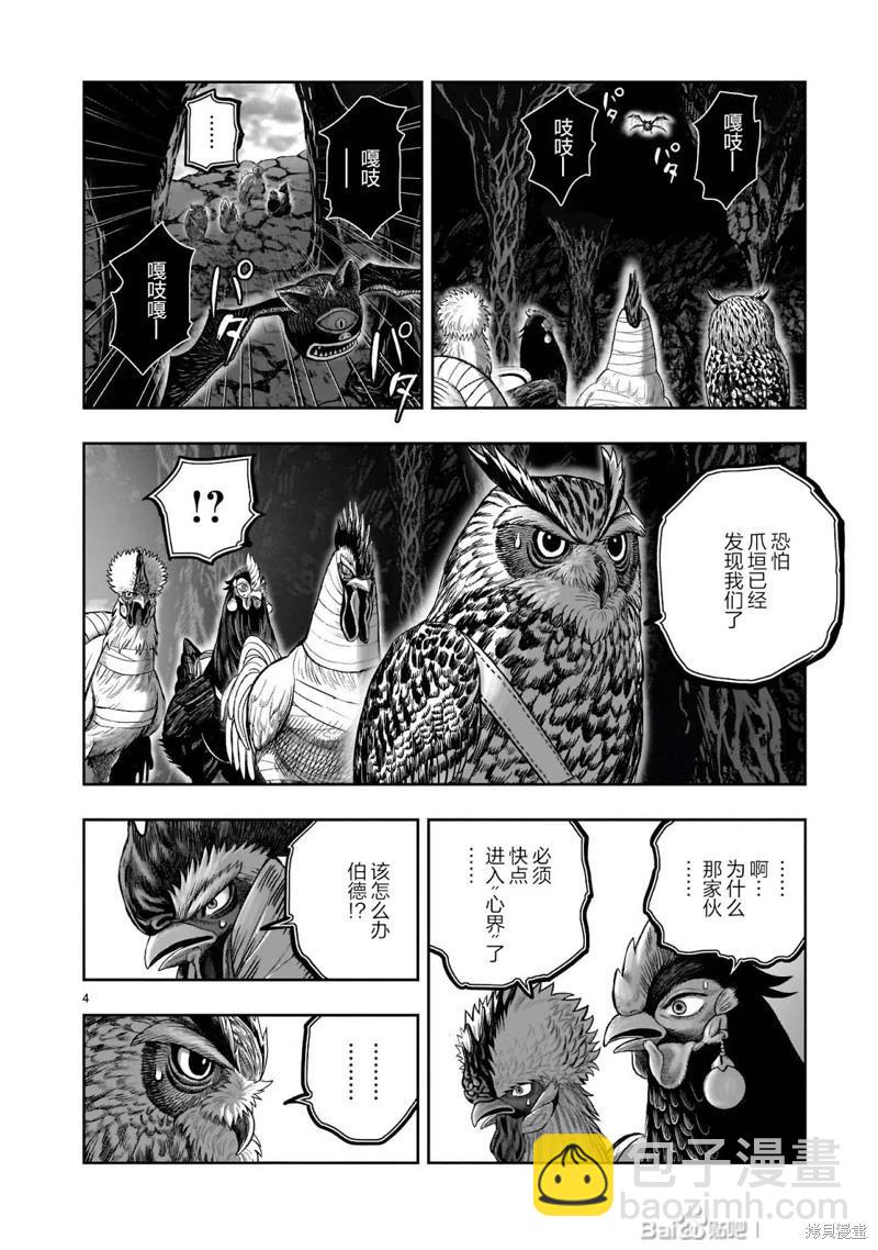 社會我雞哥，人狠話不多 - 第44話 - 4