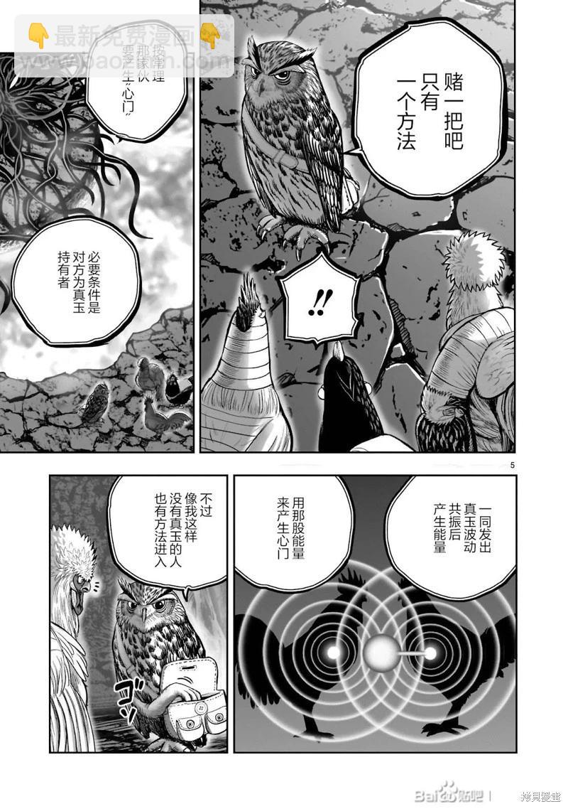 社會我雞哥，人狠話不多 - 第44話 - 1