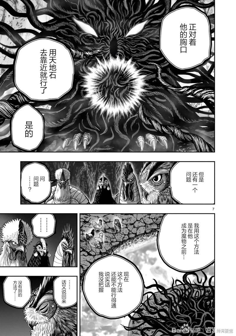 社會我雞哥，人狠話不多 - 第44話 - 3