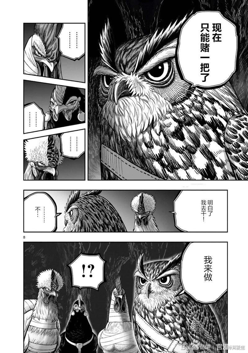 社會我雞哥，人狠話不多 - 第44話 - 4