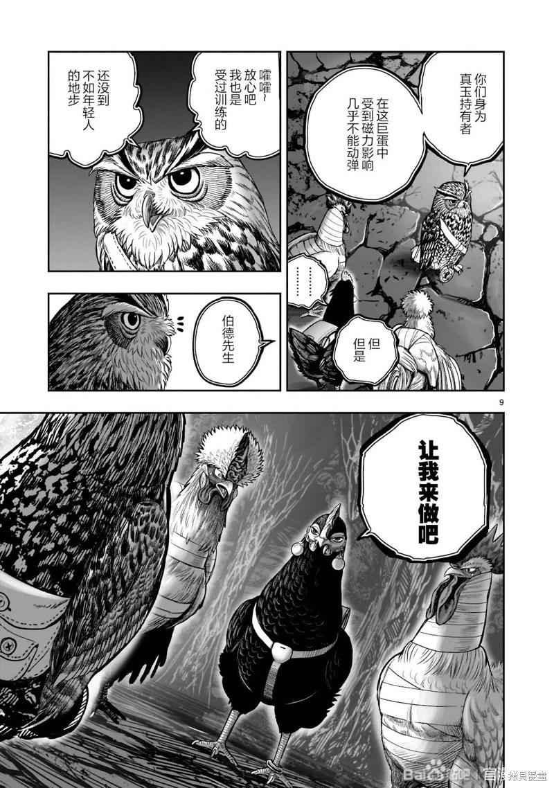 社會我雞哥，人狠話不多 - 第44話 - 1