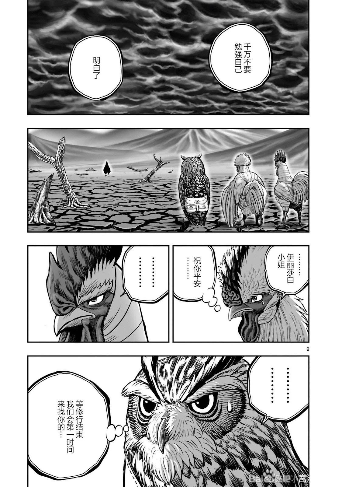 社會我雞哥，人狠話不多 - 第46話 - 4