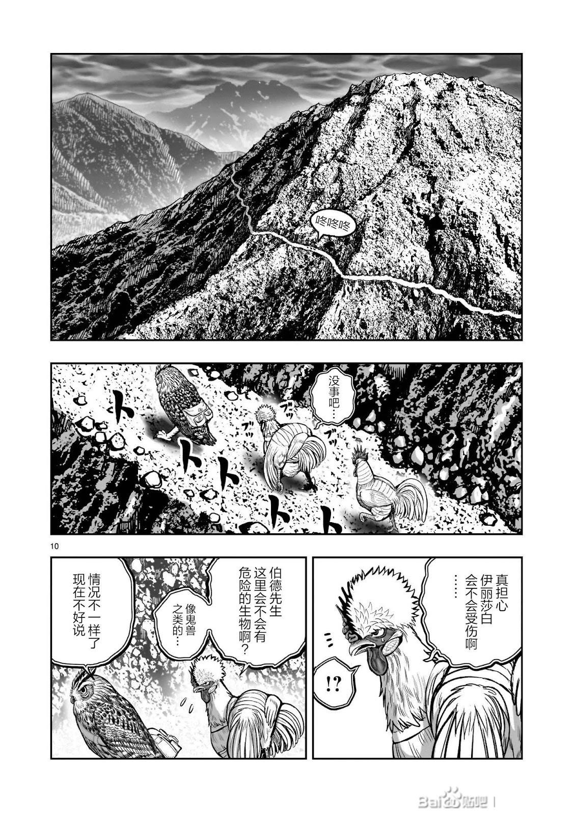社會我雞哥，人狠話不多 - 第46話 - 5