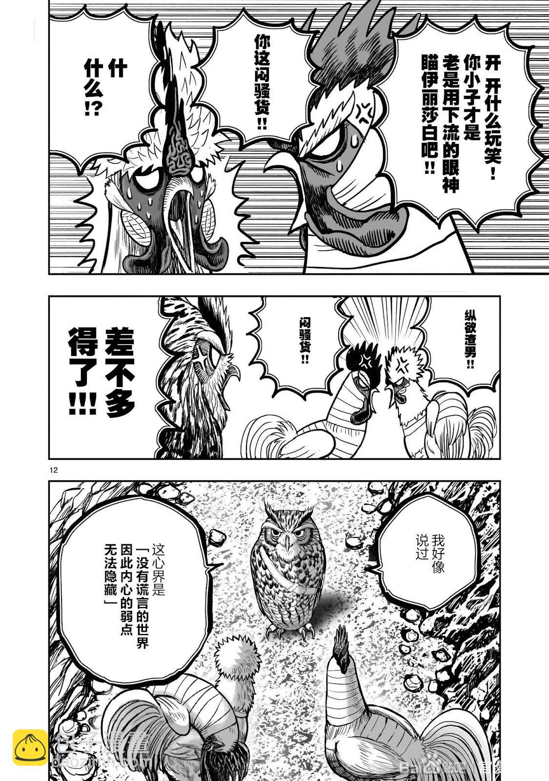社會我雞哥，人狠話不多 - 第46話 - 1