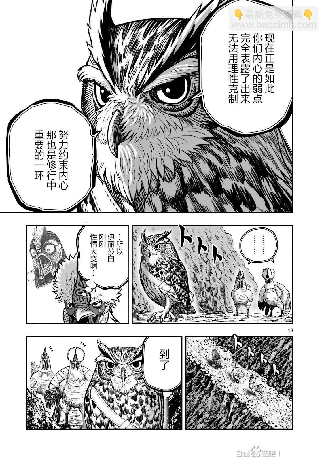 社會我雞哥，人狠話不多 - 第46話 - 2