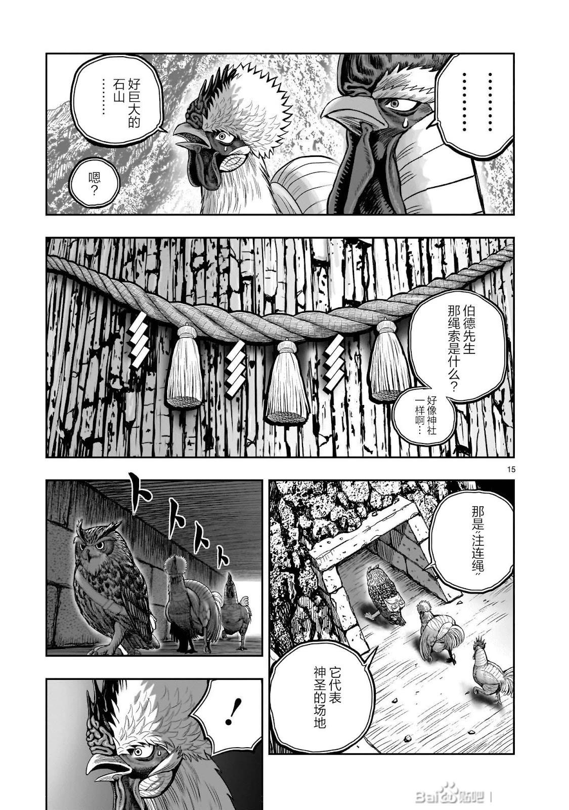 社會我雞哥，人狠話不多 - 第46話 - 4