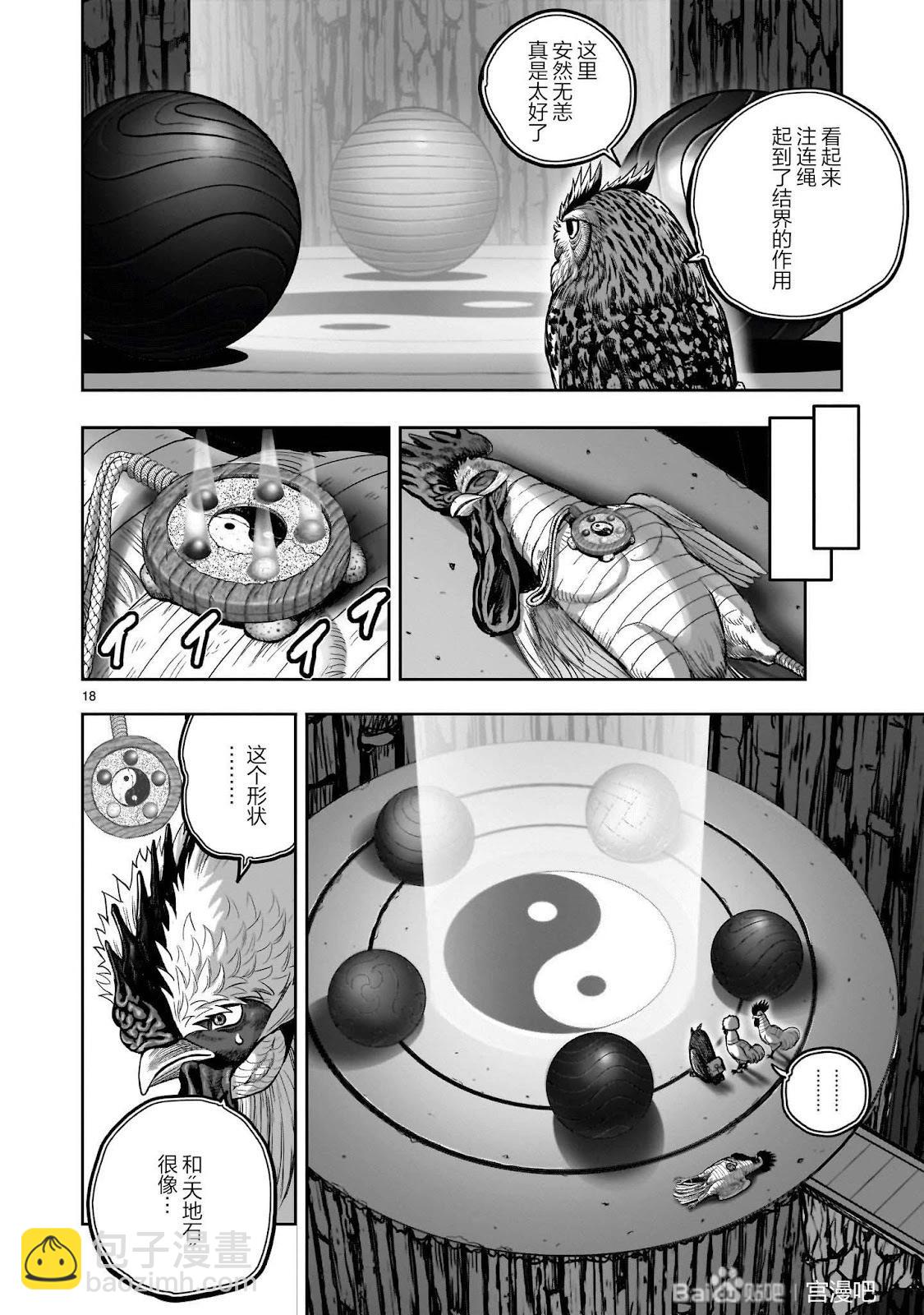 社會我雞哥，人狠話不多 - 第46話 - 1