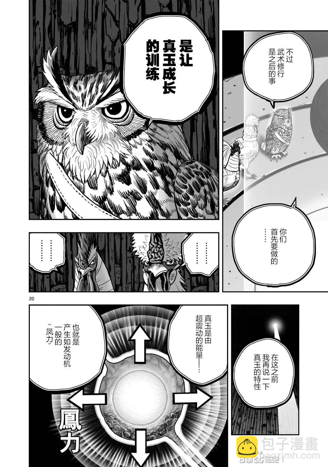 社會我雞哥，人狠話不多 - 第46話 - 3