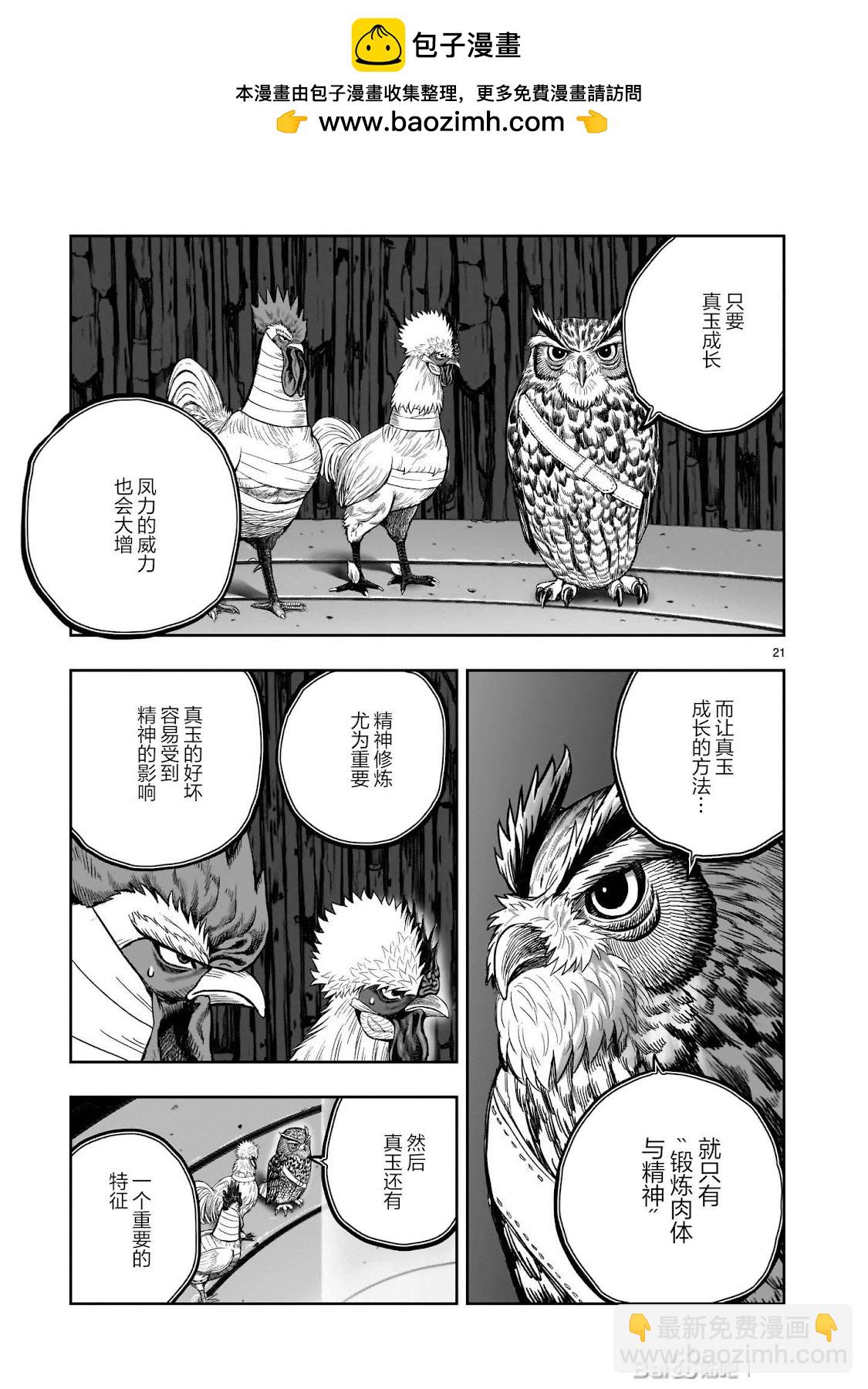 社會我雞哥，人狠話不多 - 第46話 - 4