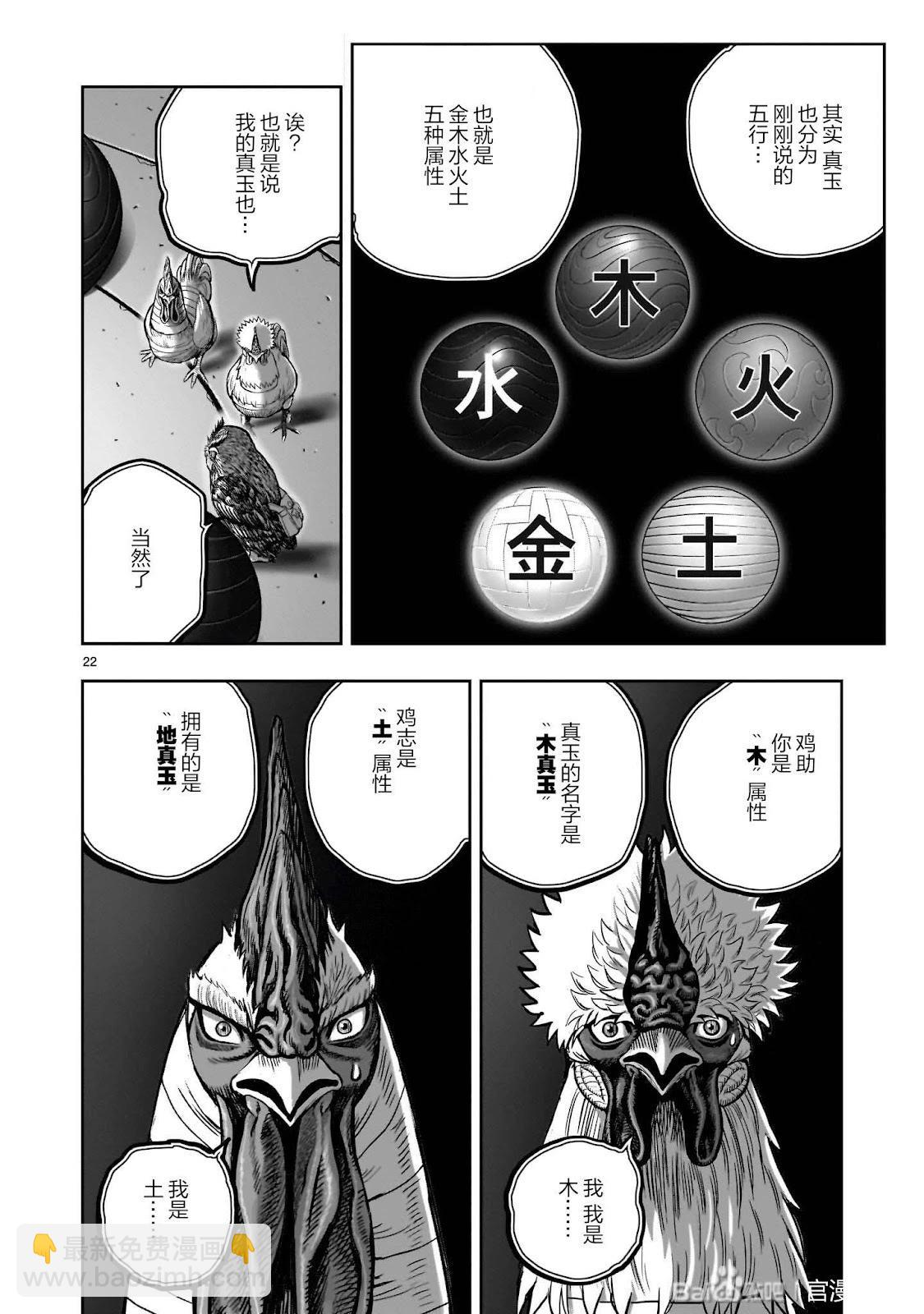 社會我雞哥，人狠話不多 - 第46話 - 5