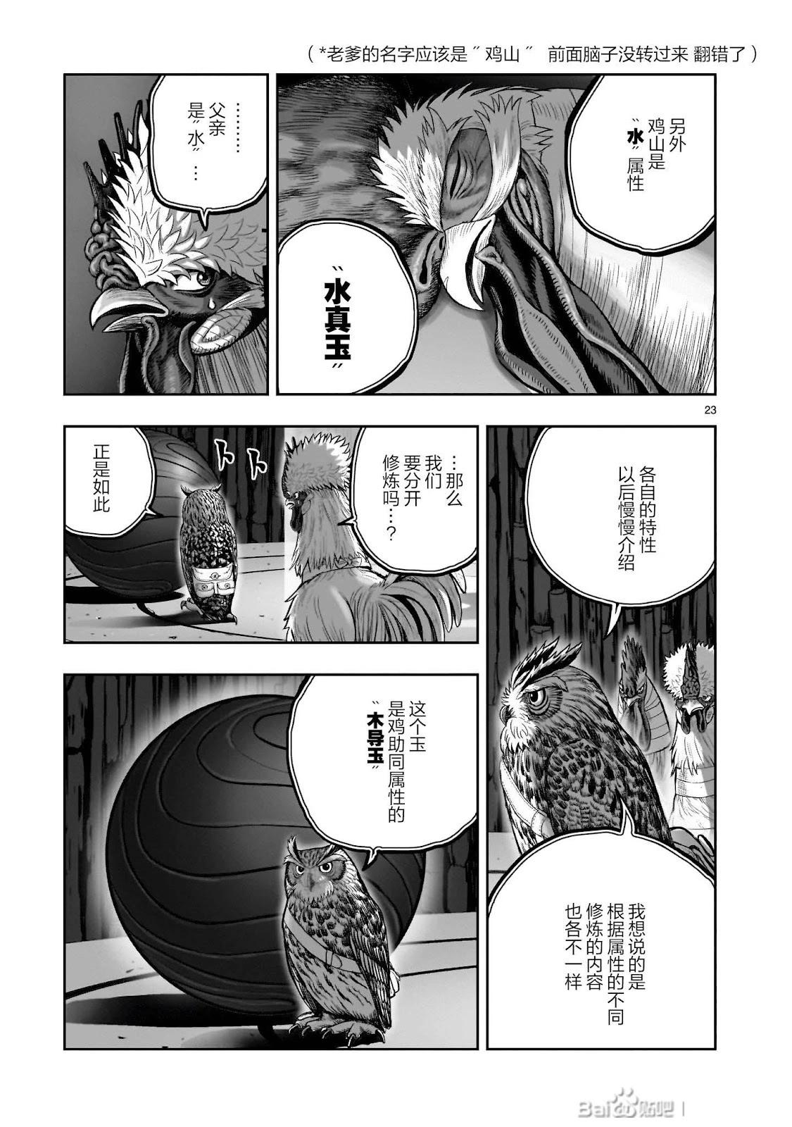 社會我雞哥，人狠話不多 - 第46話 - 6