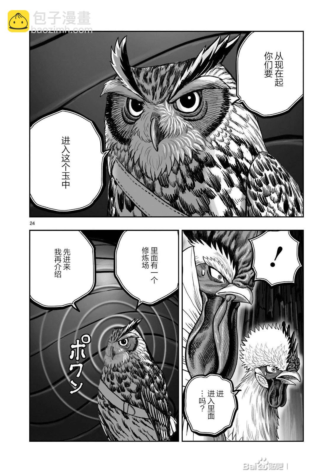 社會我雞哥，人狠話不多 - 第46話 - 1