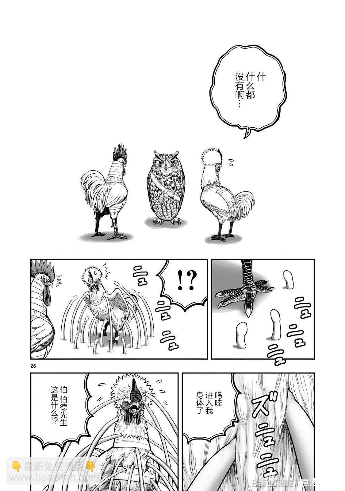 社會我雞哥，人狠話不多 - 第46話 - 3