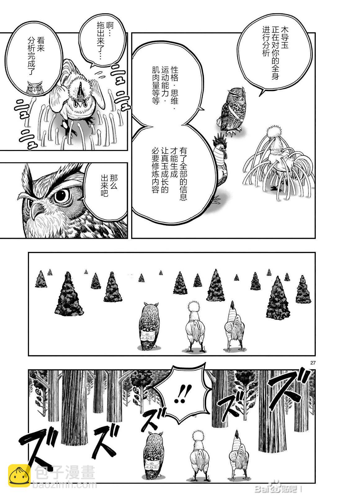 社會我雞哥，人狠話不多 - 第46話 - 4