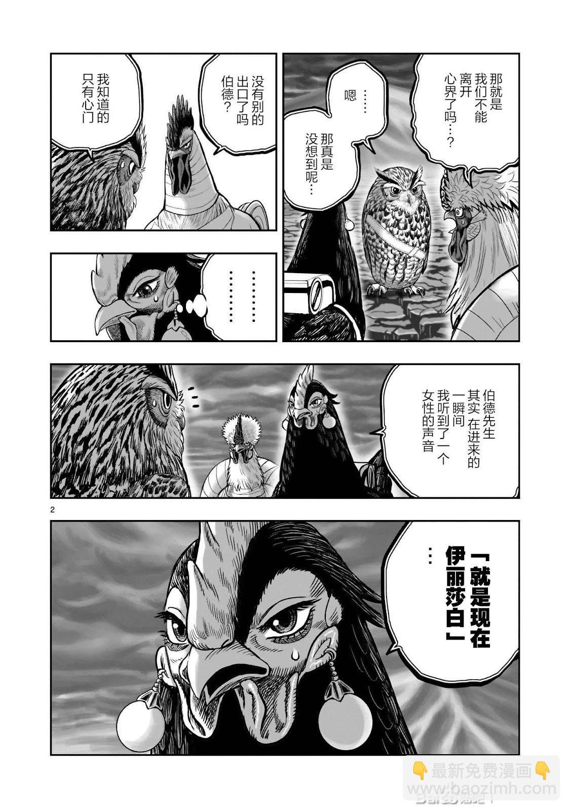 社會我雞哥，人狠話不多 - 第46話 - 3